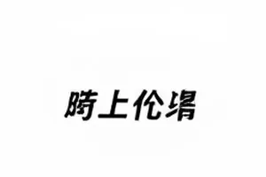 《雾中站台》封面：清晨站台上弥漫的雾气与电子屏车次信息